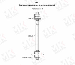 Болт фундаментный тип 2.1 М16х150 мм ГОСТ 24379.1-2012 с анкерной плитой